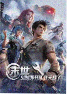 源流卷配图